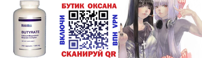БУТИРАТ 99%  Элиста 