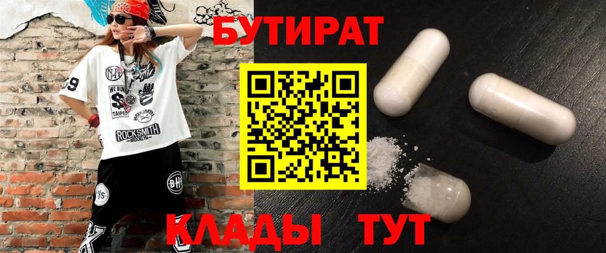 Бутират оксана  Вход с VPN  Элиста 
