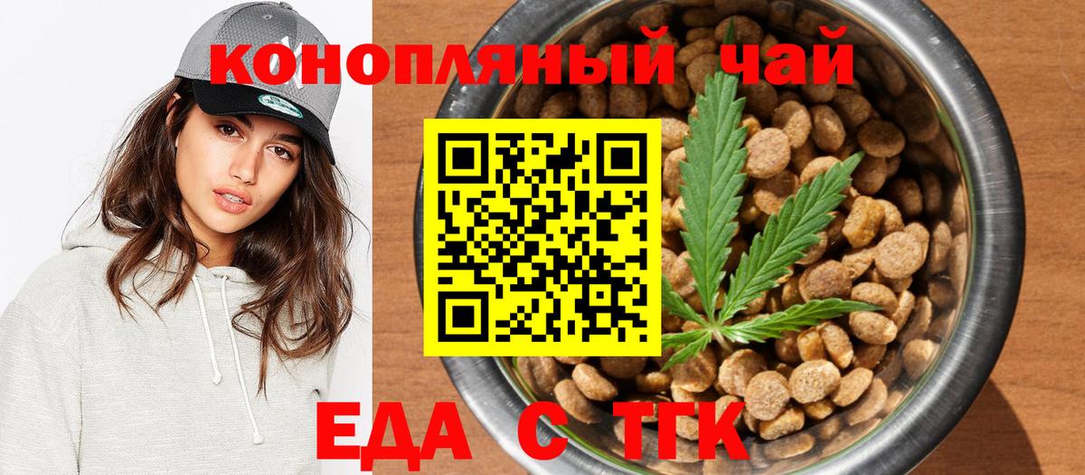 Еда ТГК конопля Элиста