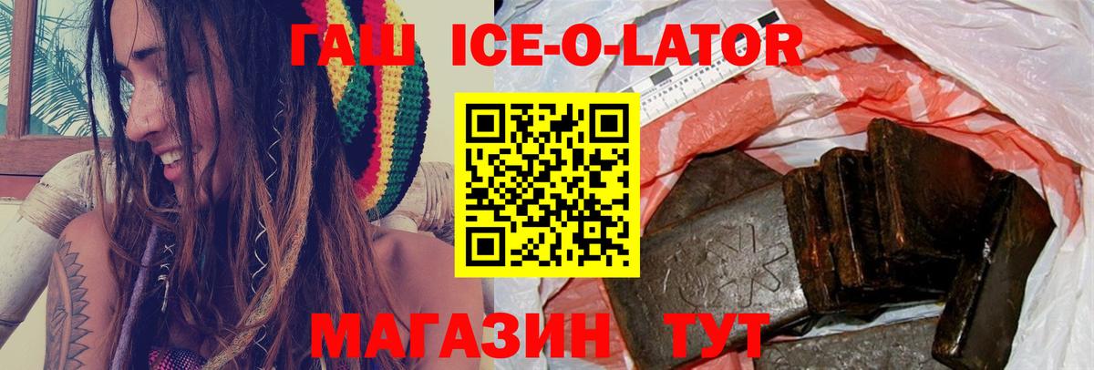 Гашиш Ice-O-Lator  Вход с VPN  Элиста  Гашиш Изолятор 