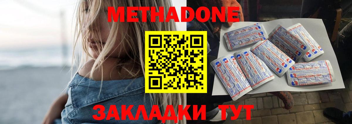 Метадон methadone  Метадон кристалл  Элиста  Вход с VPN 